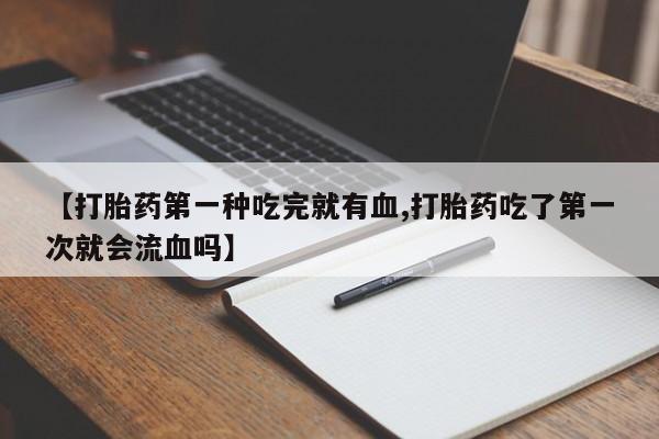 私下打胎药在线购买，动态 第41页