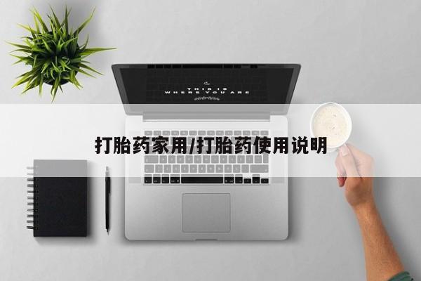 私下打胎药在线购买，新闻 第23页