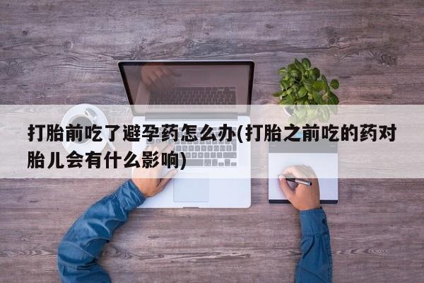 私下打胎药在线购买，要闻 第23页