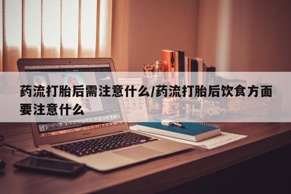 私下打胎药在线购买，要闻 第22页